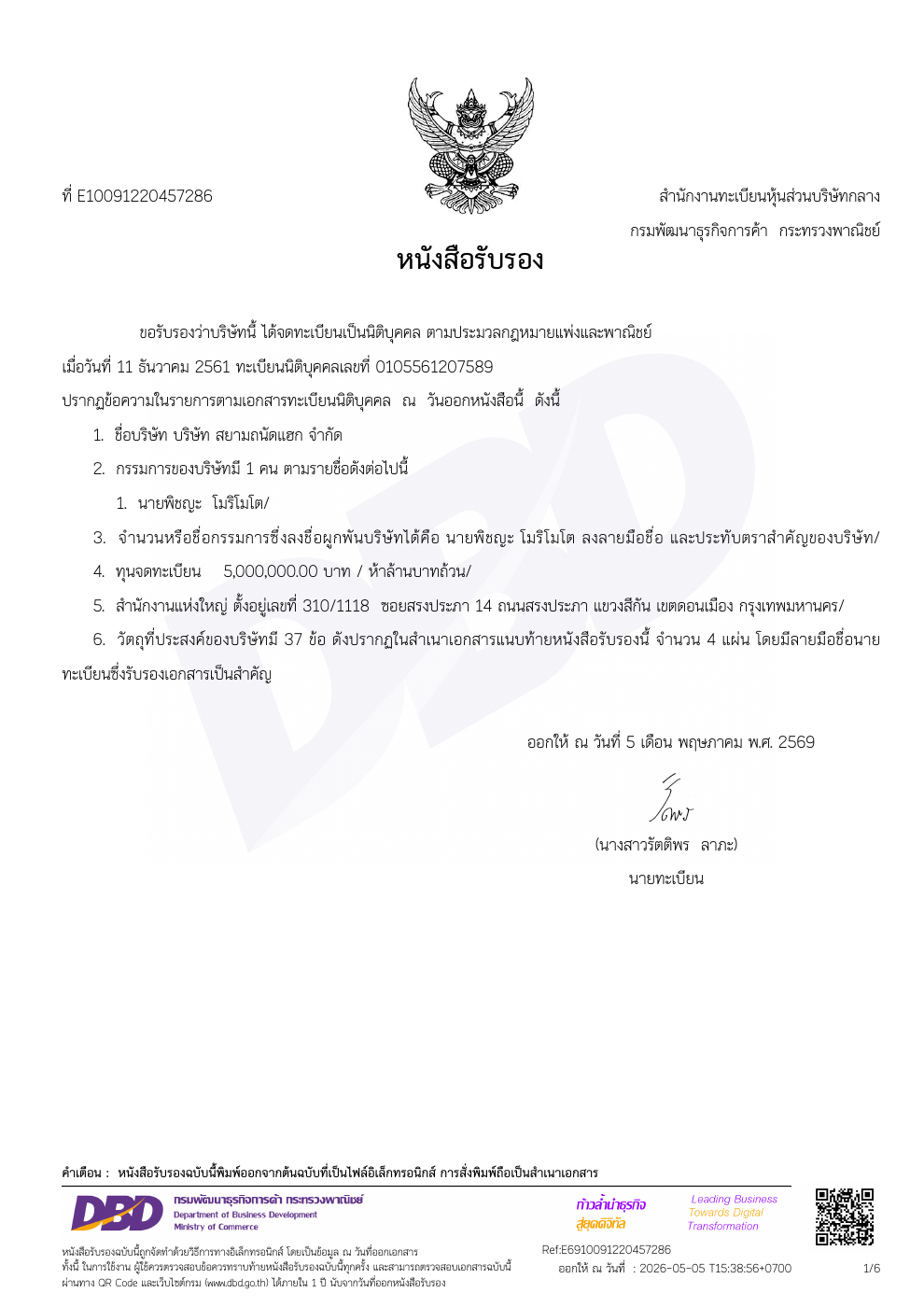 หน้าแรกของหนังสือรับรองบริษัท Siam Thanat Hack ฉบับภาษาไทย