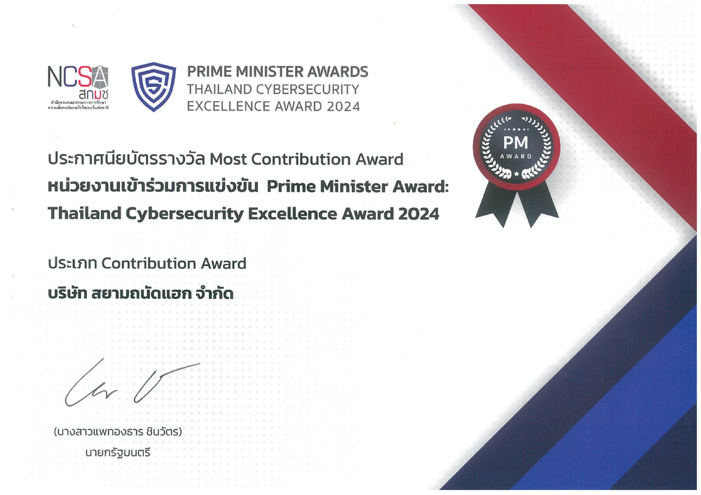 ประกาศนียบัตร Prime Minister Awards Thailand Cybersecurity Excellence Award 2024