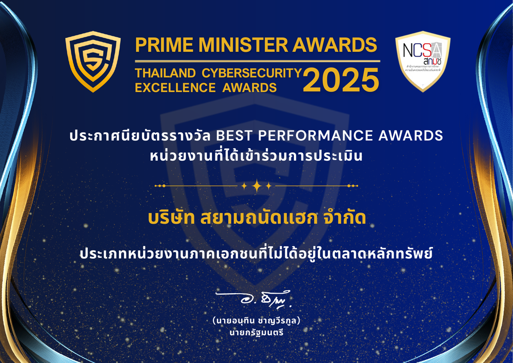 ประกาศนียบัตร Prime Minister Awards Thailand Cybersecurity Excellence Awards 2025