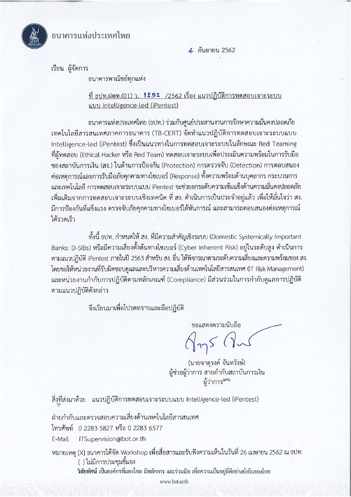ตัวอย่างหน้าแรกของแนวปฏิบัติการทดสอบเจาะระบบแบบ Intelligence-led (iPentest หนังสือเวียน 1252/2562)