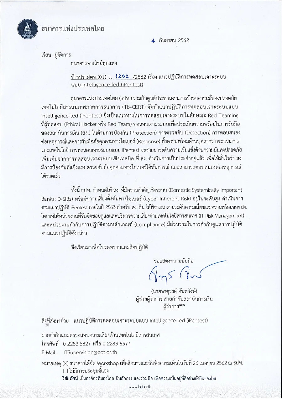 ตัวอย่างหน้าแรกของแนวปฏิบัติการทดสอบเจาะระบบแบบ Intelligence-led (iPentest หนังสือเวียน 1252/2562)
