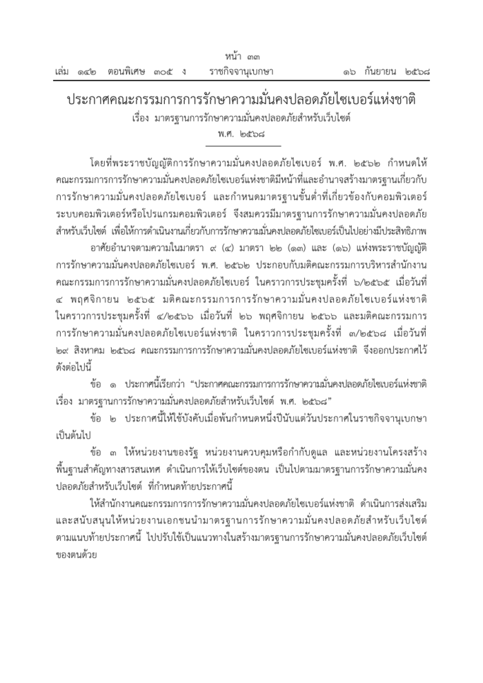 ตัวอย่างหน้าแรกของมาตรฐานความมั่นคงปลอดภัยเว็บไซต์ (สกมช.) พ.ศ. 2568