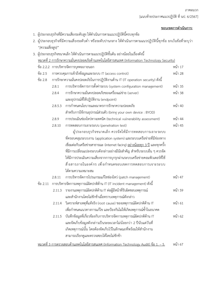 ตัวอย่างหน้าแรกของข้อกำหนดการทดสอบเจาะระบบของสำนักงาน ก.ล.ต.